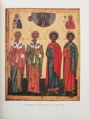 Антонова В.И., Мнева Н.Е. Каталог древнерусской живописи XI - начала XVIII вв. В 2 т. Т. 1-2. М.: Искусство, 1963.